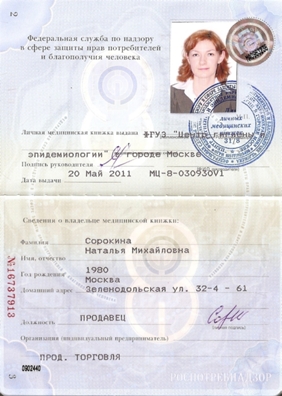 Если у мастера по маникюру нет медкнижки Если у мастера по маникюру нет медкнижки